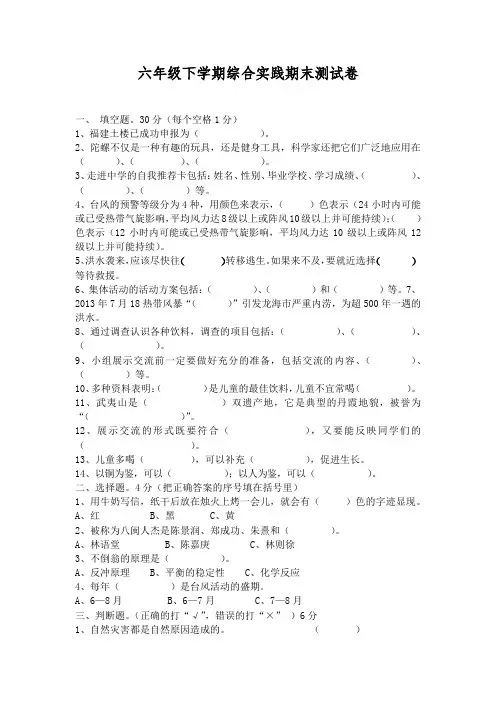 六年级下学期综合实践期末测试卷