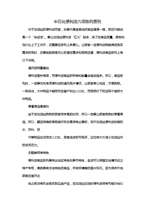 中石化便利店六项陈列原则