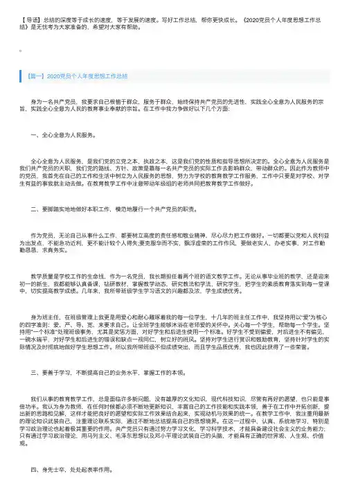 2020党员个人年度思想工作总结