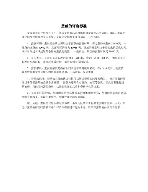 蚕丝的评定标准