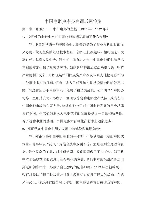 中国电影史李少白课后题答案