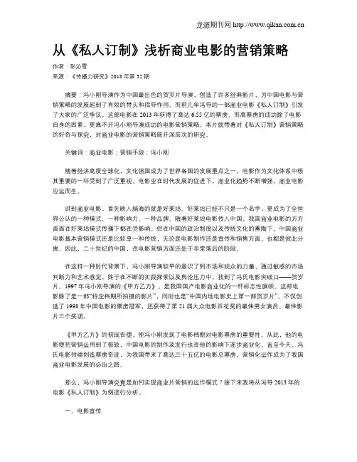 从《私人订制》浅析商业电影的营销策略