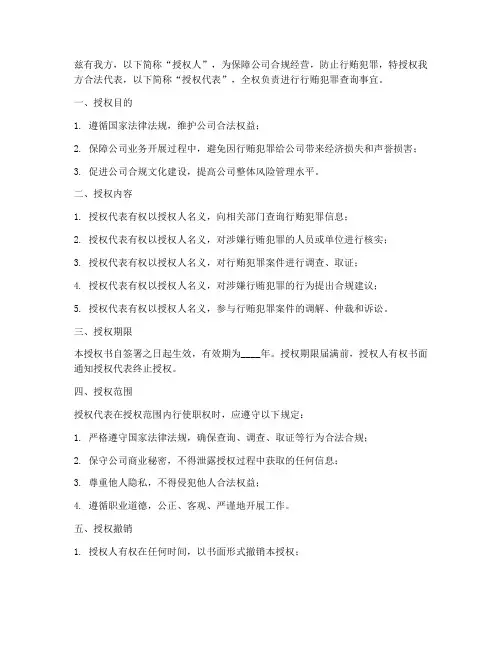 无行贿犯罪查询授权书