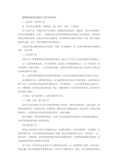 特殊商品快递包装技巧 淘宝卖家必知