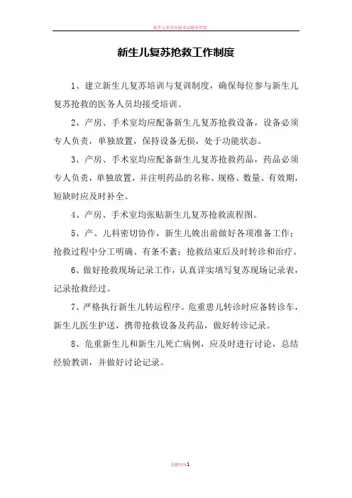 新生儿复苏工作制度
