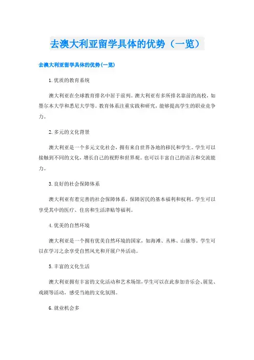 去澳大利亚留学具体的优势(一览)