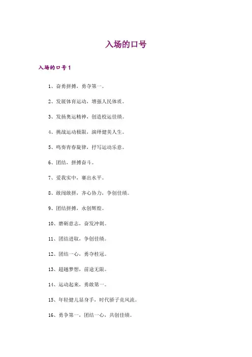 入场的口号