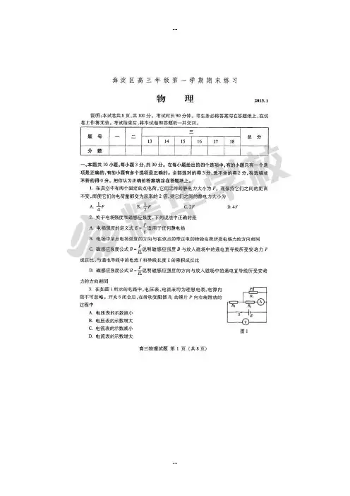 海淀区高三第一学期期末物理试卷及答案附总结分析-精华学校