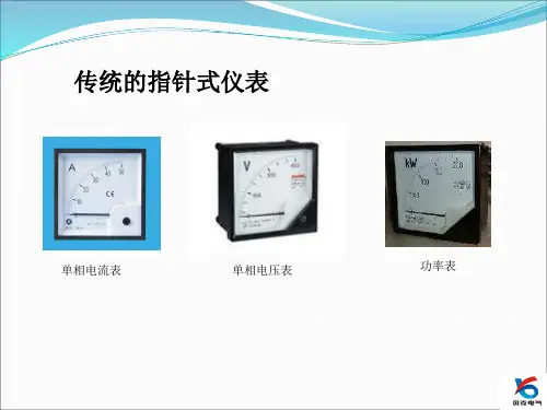 智能仪表
