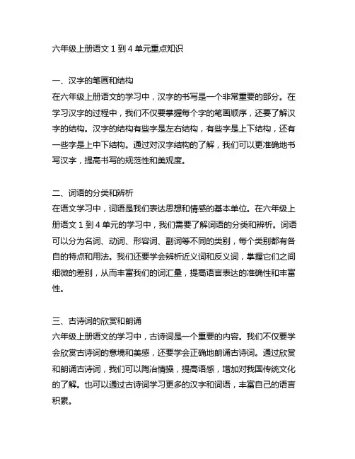 六年级上册语文1到4单元重点知识