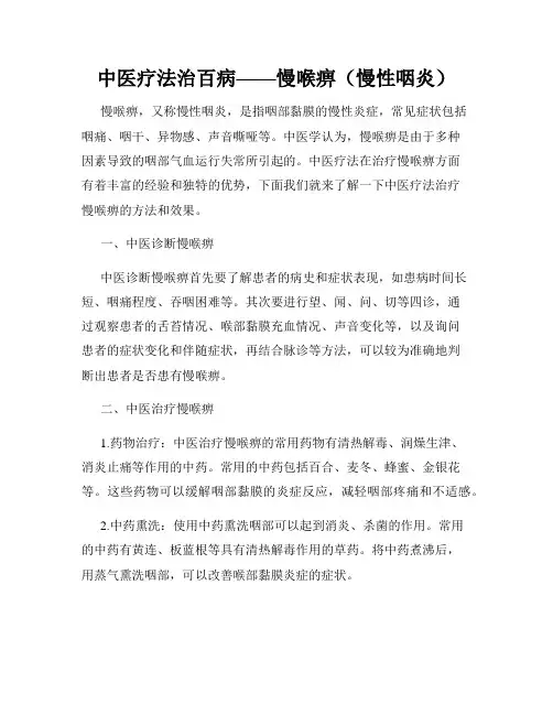 中医疗法治百病——慢喉痹(慢性咽炎)