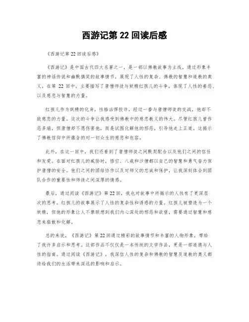 西游记第22回读后感
