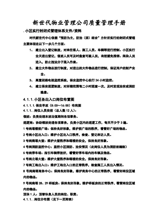新世代物业保安质量管理手册