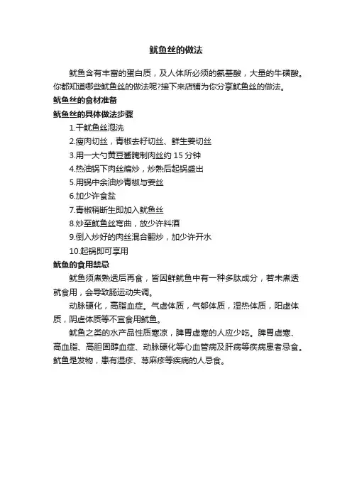 鱿鱼丝的做法