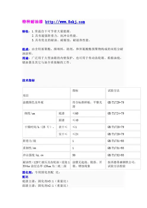 特种耐油漆