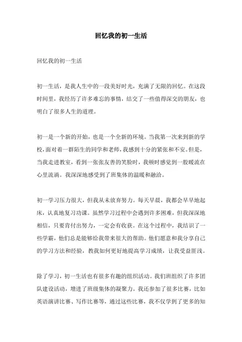 回忆我的初一生活