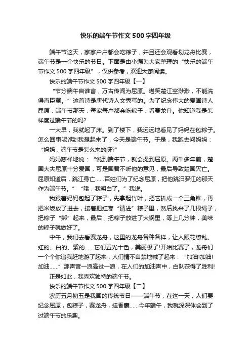 快乐的端午节作文500字四年级