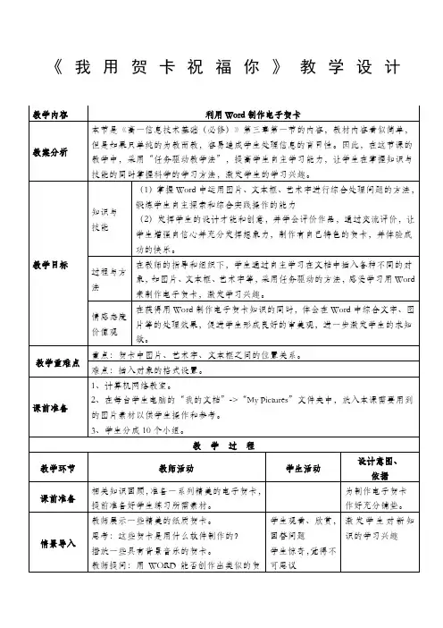 图文混排教学设计贺卡制作