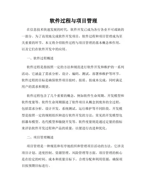 软件过程与项目管理