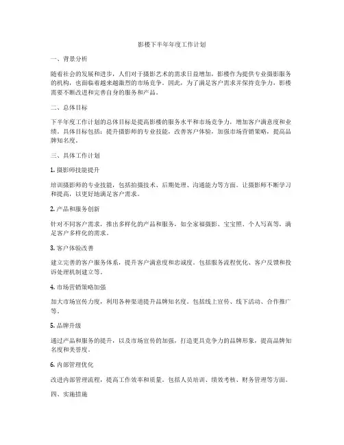 影楼下半年年度工作计划