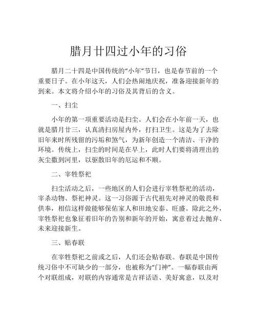 腊月廿四过小年的习俗