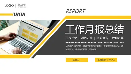 工作月报总结营销分析汇报PPT模板
