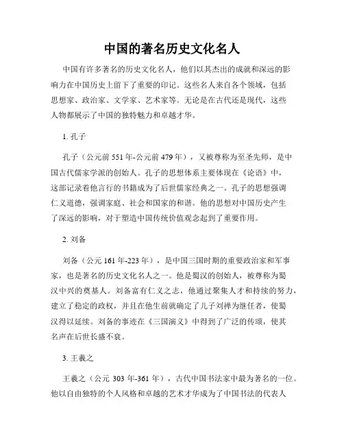 中国的著名历史文化名人