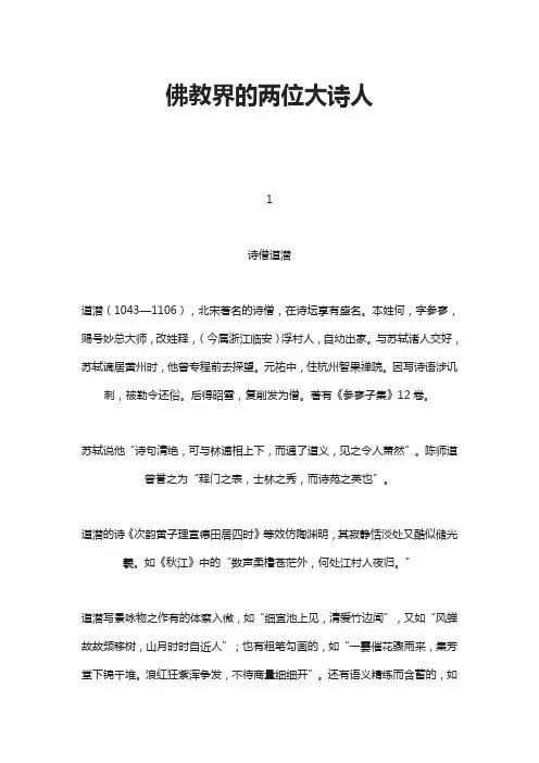 佛教界的两位大诗人