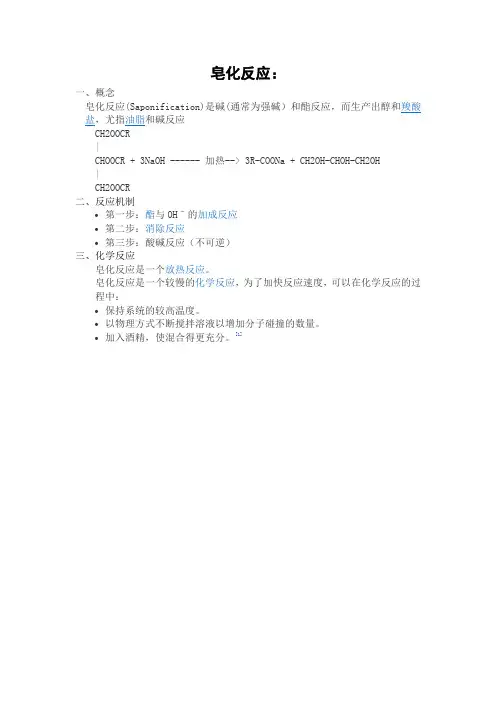 酯化皂化反应