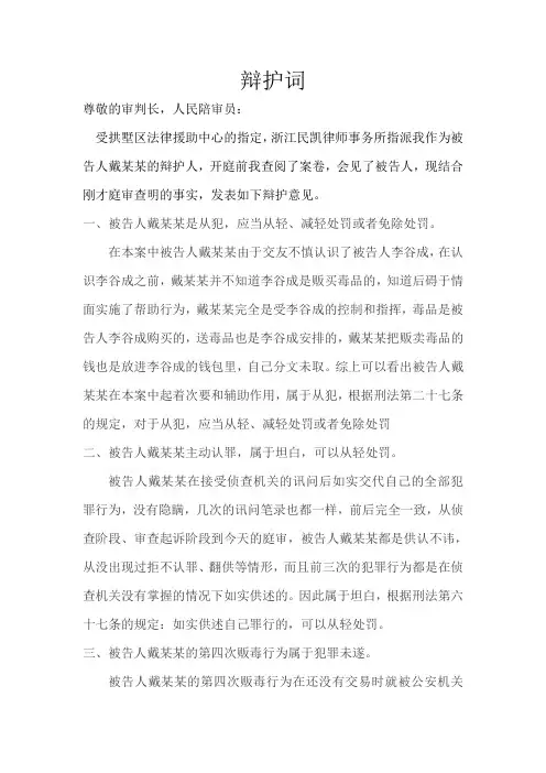 辩护词戴某某