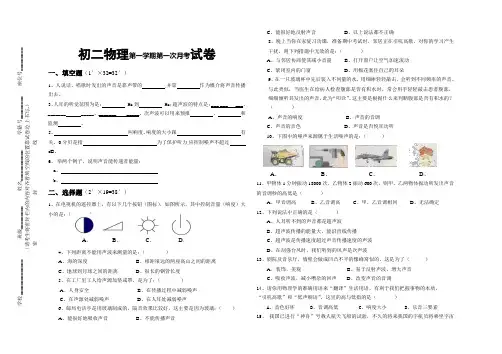 初二物理第一学期第一次月考试卷