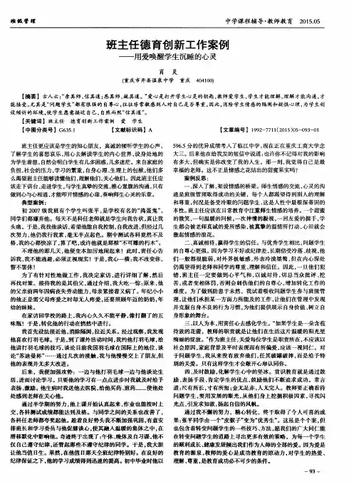 班主任德育创新工作案例——用爱唤醒学生沉睡的心灵