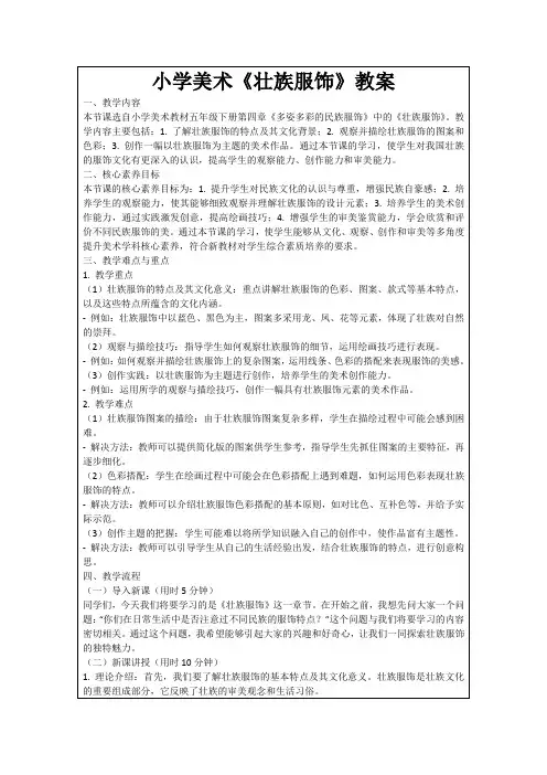 小学美术《壮族服饰》教案