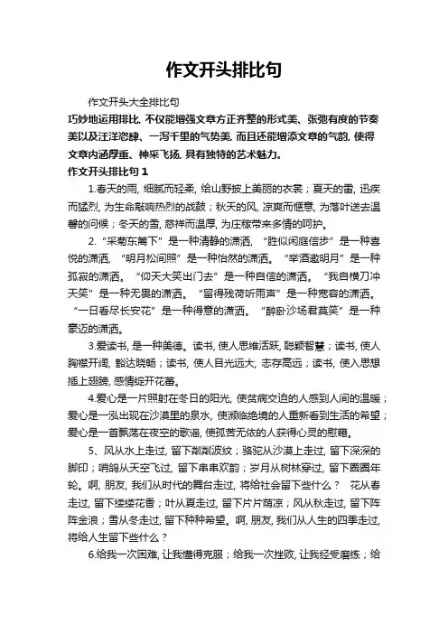 作文开头大全排比句