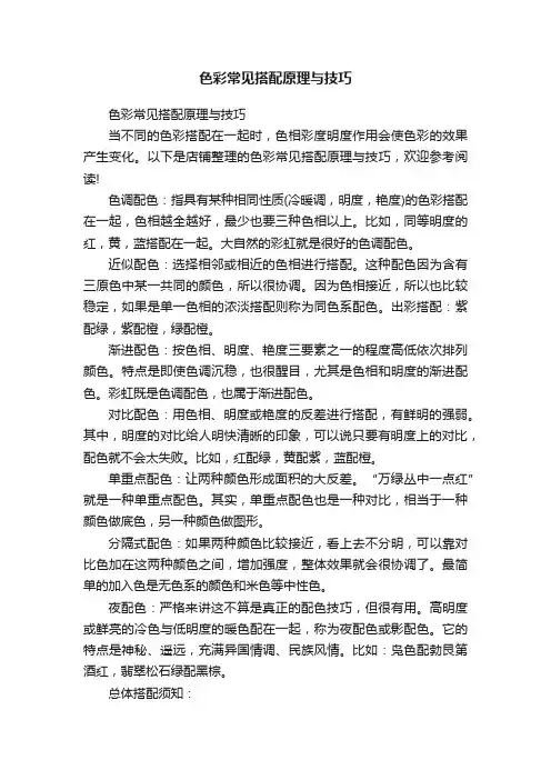 色彩常见搭配原理与技巧