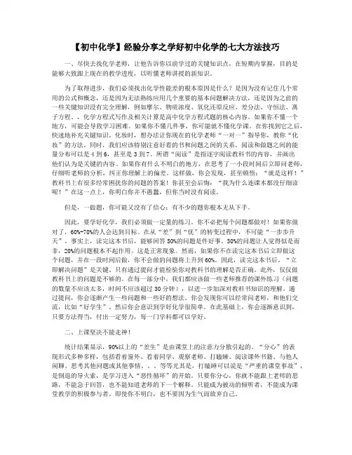 【初中化学】经验分享之学好初中化学的七大方法技巧