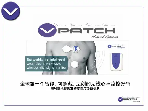 1、V-Patch心率监测设备介绍