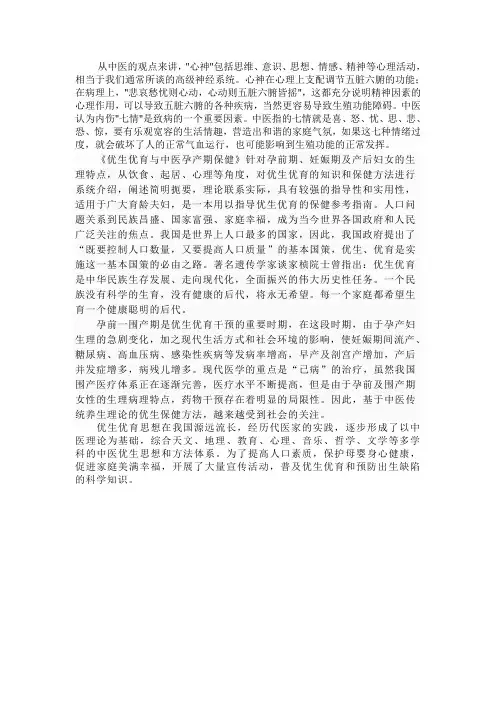 从中医的观点来讲优生优育