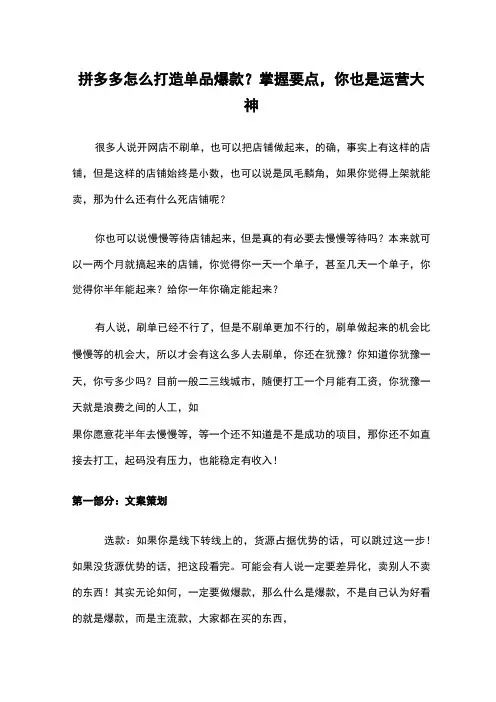 拼多多干货- - 拼多多如何打造单品爆款