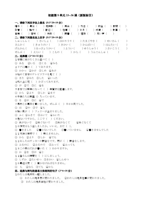 新版标准日本语初级下册单元试卷33--36