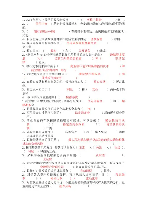 商业银行业务与经营_庄毓敏主编_部分课后习题