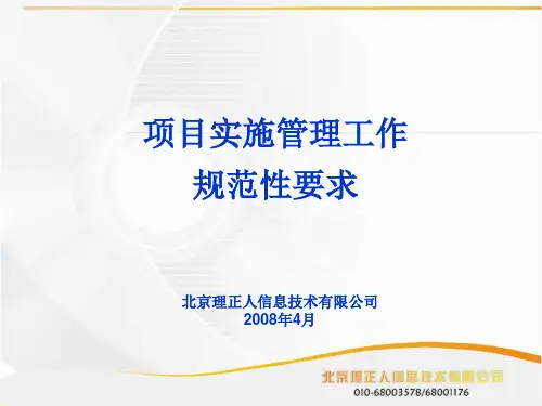 项目实施管理规范