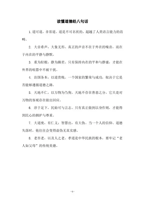 读懂道德经八句话