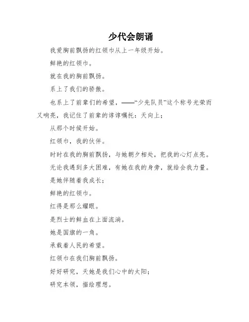 少代会朗诵