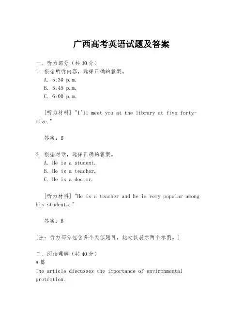 广西高考英语试题及答案
