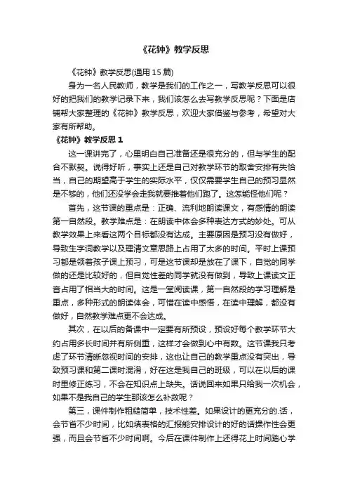 《花钟》教学反思
