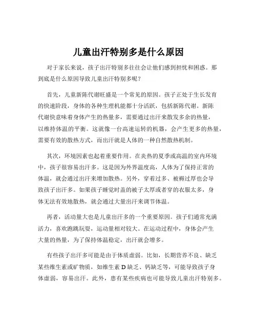 儿童出汗特别多是什么原因