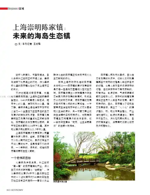 上海崇明陈家镇：未来的海岛生态镇