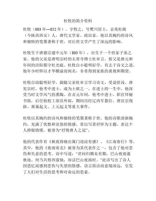 杜牧的简介资料