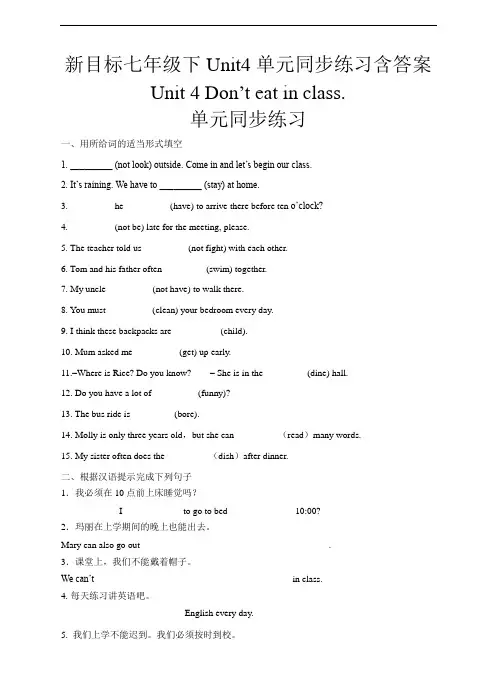 新目标七年级下Unit4单元同步练习含答案